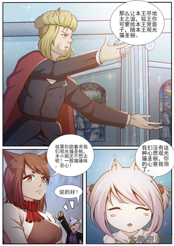 《我是狐妖王》漫画最新章节第199章：免费下拉式在线观看章节第【4】张图片