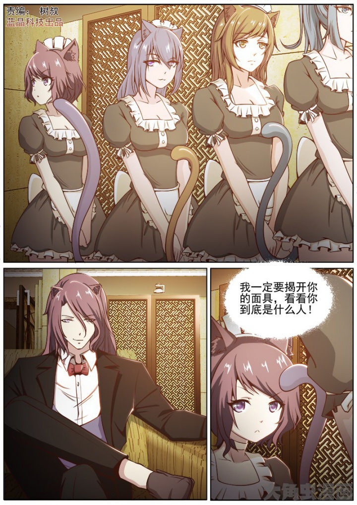 《我是狐妖王》漫画最新章节第199章：免费下拉式在线观看章节第【8】张图片