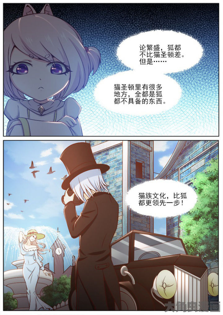 《我是狐妖王》漫画最新章节第200章：免费下拉式在线观看章节第【6】张图片