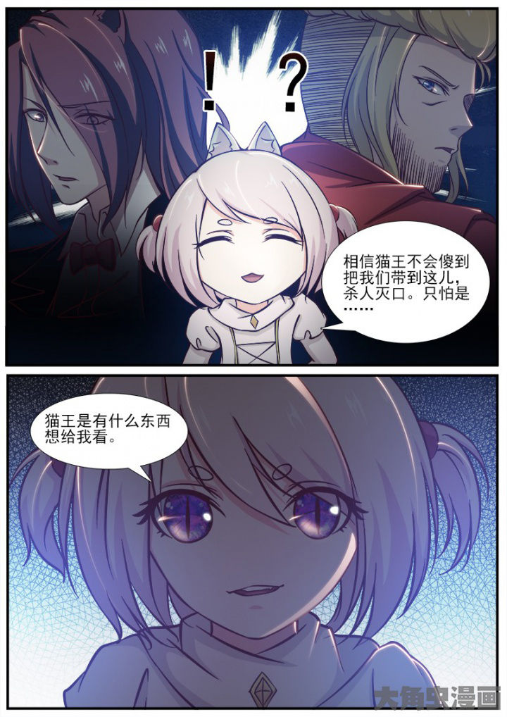 《我是狐妖王》漫画最新章节第200章：免费下拉式在线观看章节第【3】张图片