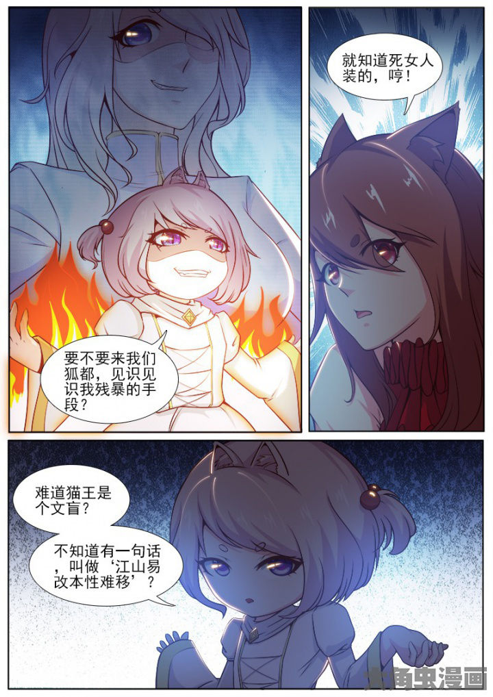 《我是狐妖王》漫画最新章节第201章：免费下拉式在线观看章节第【6】张图片