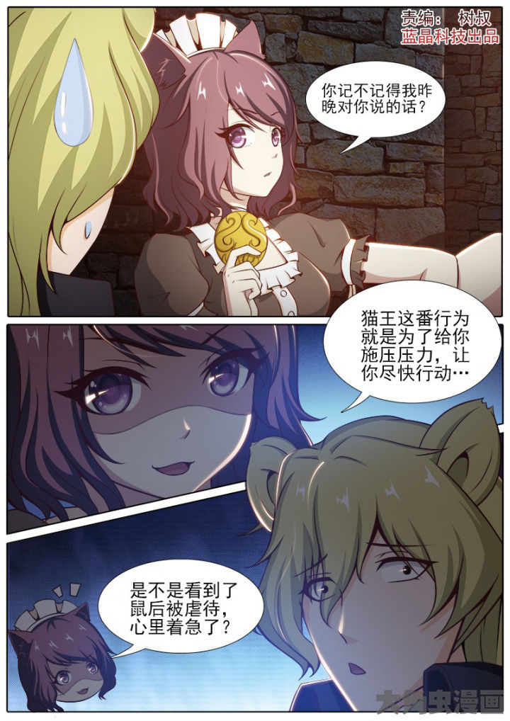 《我是狐妖王》漫画最新章节第202章：免费下拉式在线观看章节第【8】张图片