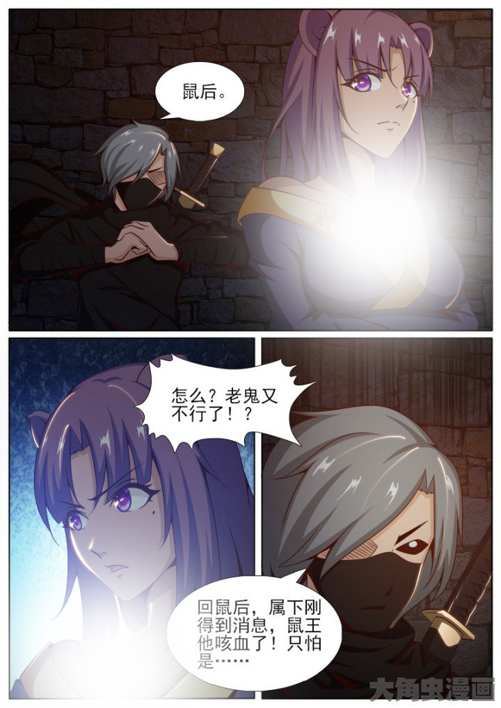 《我是狐妖王》漫画最新章节第202章：免费下拉式在线观看章节第【1】张图片