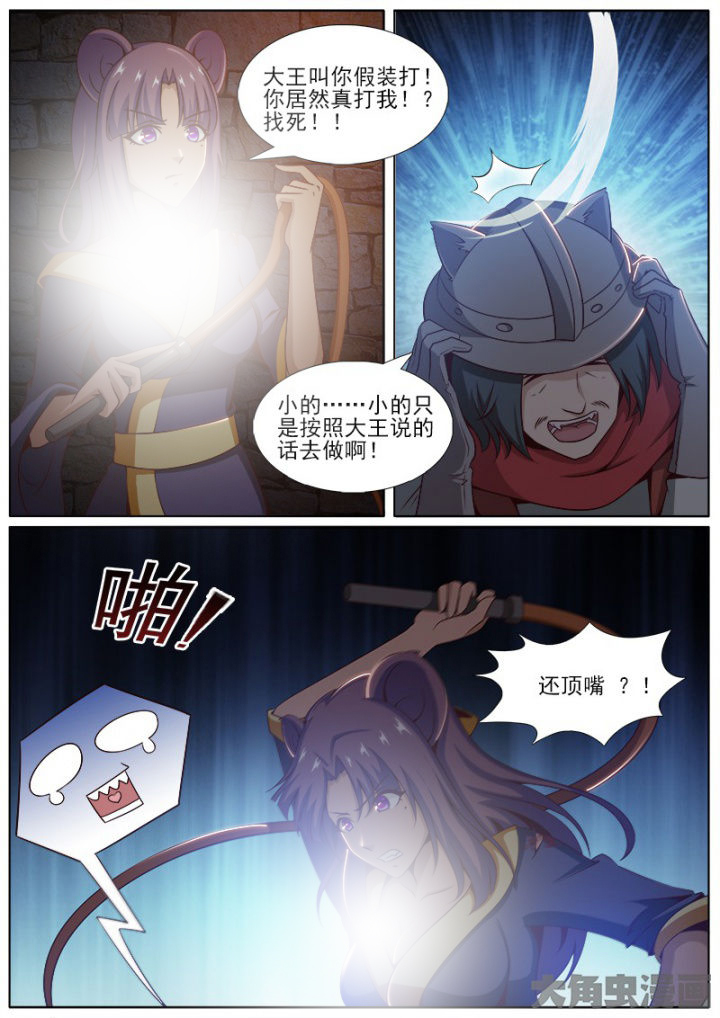 《我是狐妖王》漫画最新章节第202章：免费下拉式在线观看章节第【4】张图片