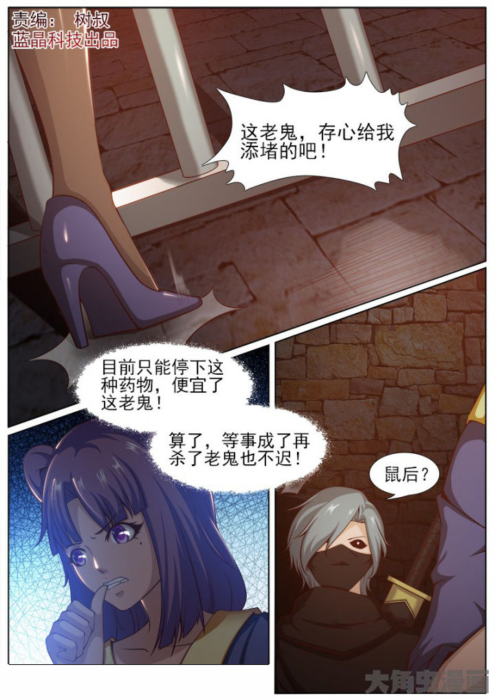 《我是狐妖王》漫画最新章节第203章：免费下拉式在线观看章节第【8】张图片