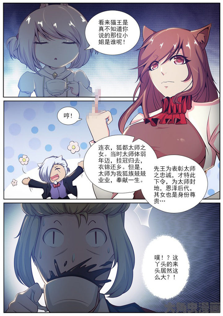 《我是狐妖王》漫画最新章节第204章：免费下拉式在线观看章节第【6】张图片