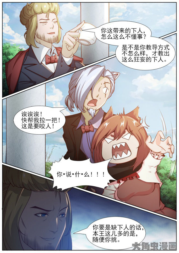 《我是狐妖王》漫画最新章节第204章：免费下拉式在线观看章节第【7】张图片