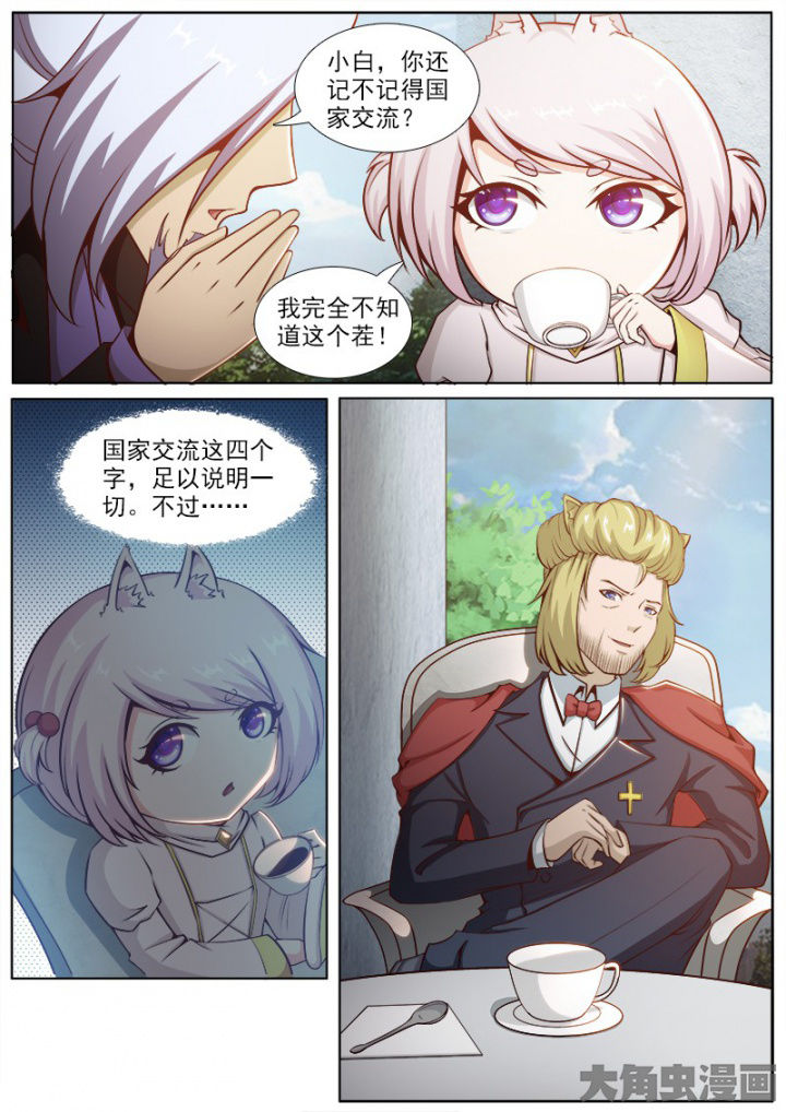 《我是狐妖王》漫画最新章节第204章：免费下拉式在线观看章节第【2】张图片