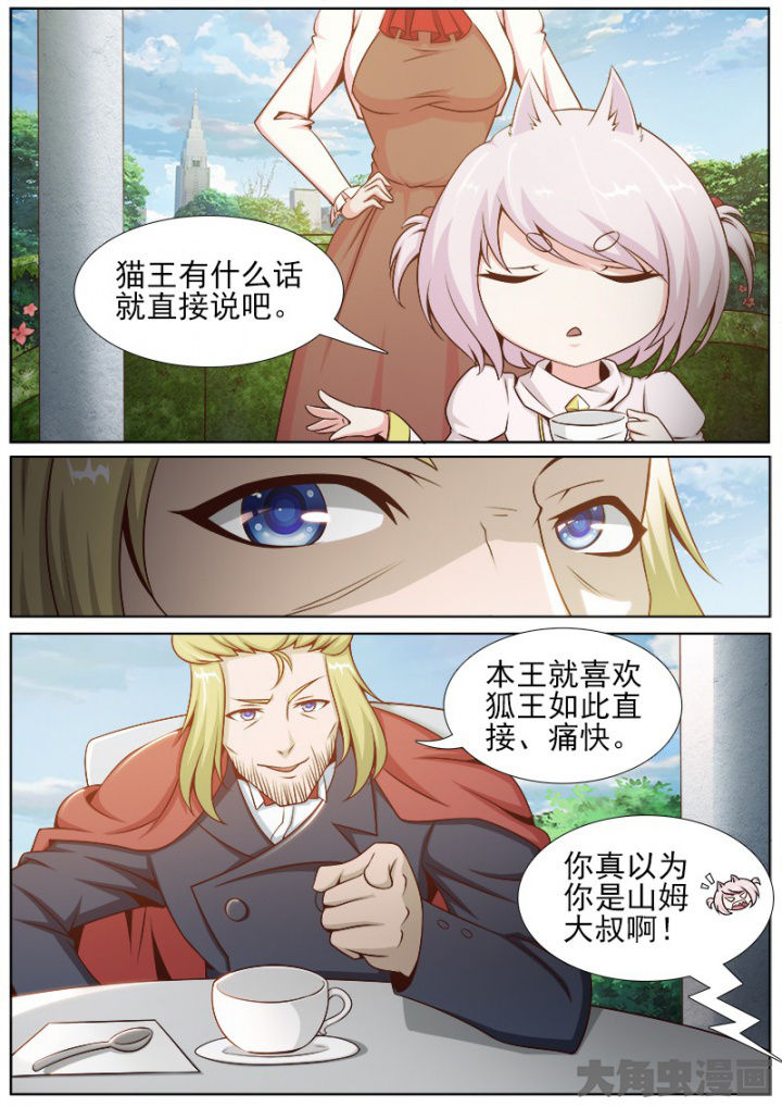 《我是狐妖王》漫画最新章节第204章：免费下拉式在线观看章节第【1】张图片