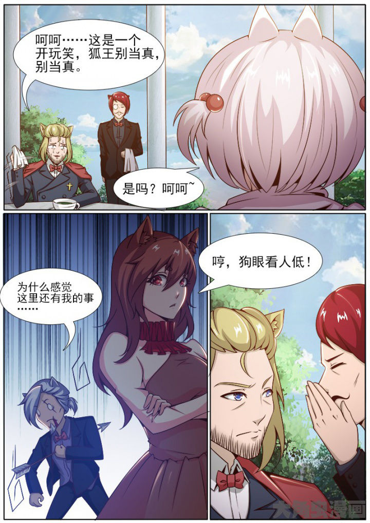 《我是狐妖王》漫画最新章节第204章：免费下拉式在线观看章节第【4】张图片