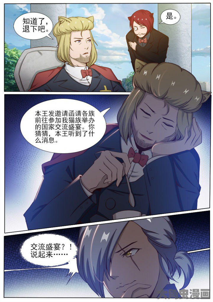 《我是狐妖王》漫画最新章节第204章：免费下拉式在线观看章节第【3】张图片