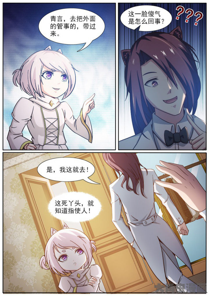 《我是狐妖王》漫画最新章节第210章：免费下拉式在线观看章节第【4】张图片