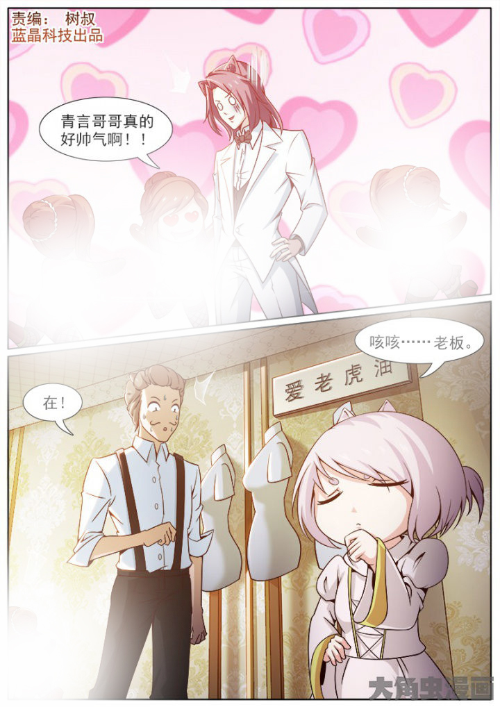 《我是狐妖王》漫画最新章节第210章：免费下拉式在线观看章节第【8】张图片