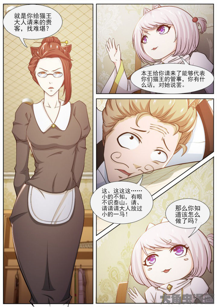 《我是狐妖王》漫画最新章节第210章：免费下拉式在线观看章节第【3】张图片