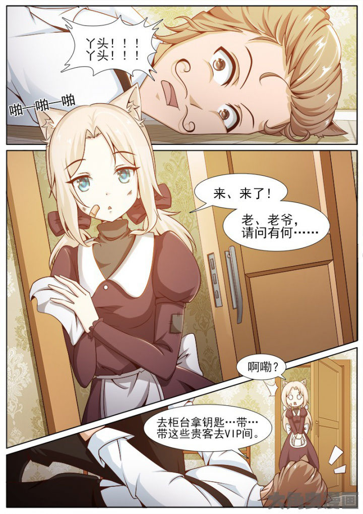 《我是狐妖王》漫画最新章节第210章：免费下拉式在线观看章节第【2】张图片