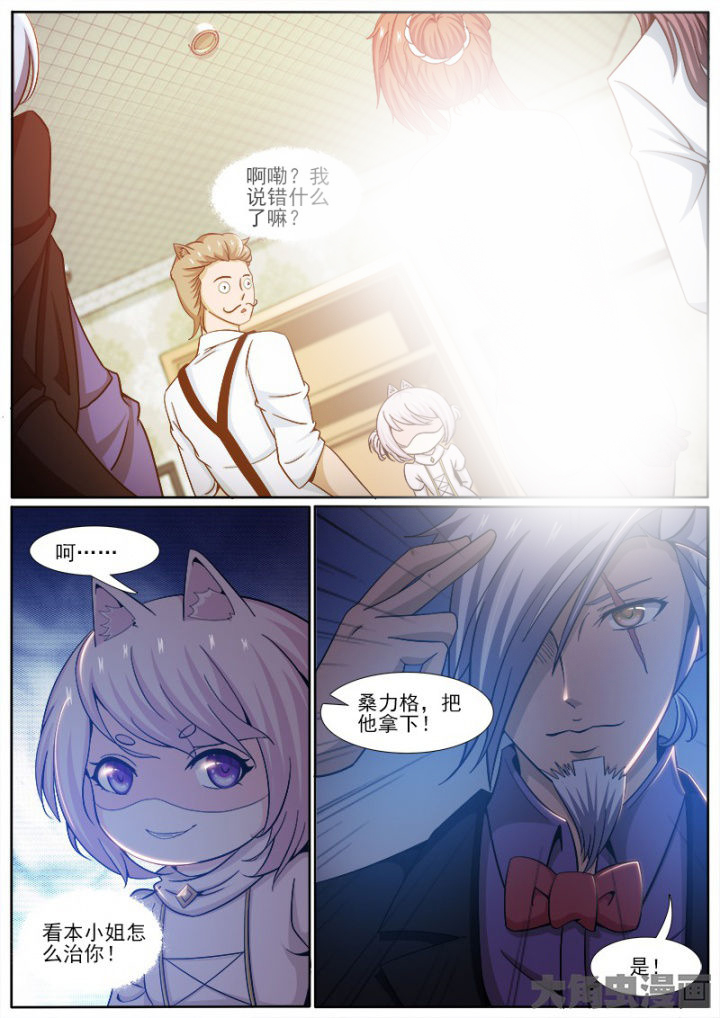 《我是狐妖王》漫画最新章节第210章：免费下拉式在线观看章节第【6】张图片