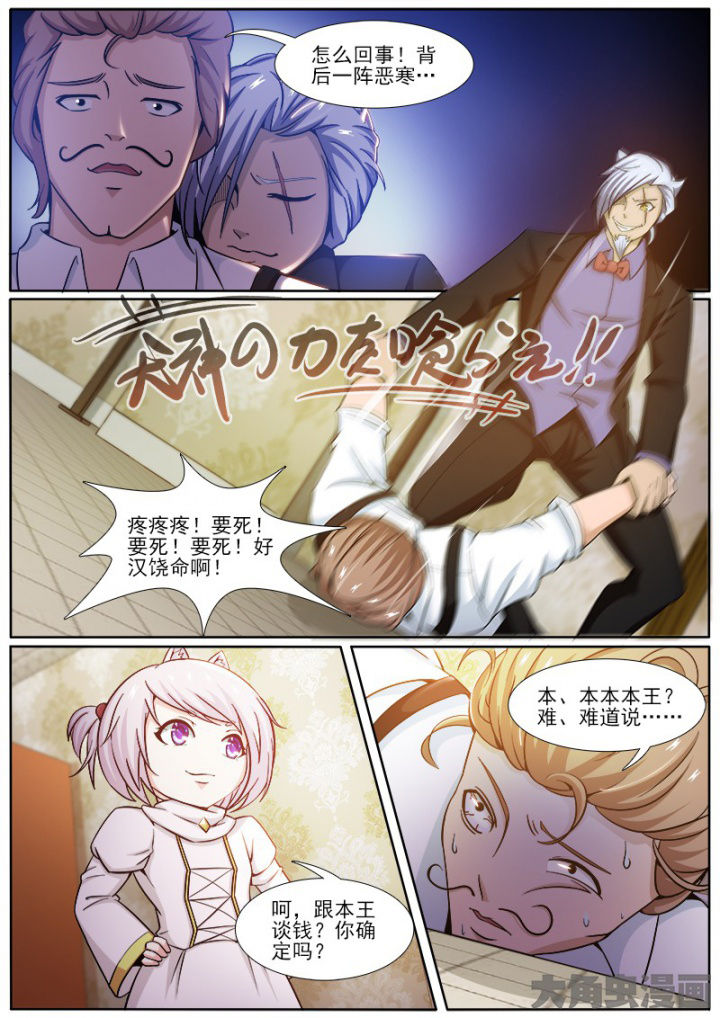 《我是狐妖王》漫画最新章节第210章：免费下拉式在线观看章节第【5】张图片