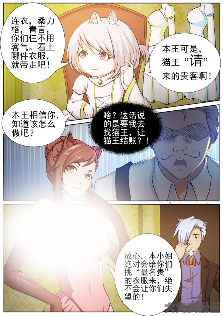 《我是狐妖王》漫画最新章节第211章：免费下拉式在线观看章节第【4】张图片