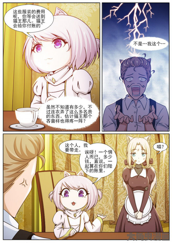 《我是狐妖王》漫画最新章节第212章：免费下拉式在线观看章节第【6】张图片