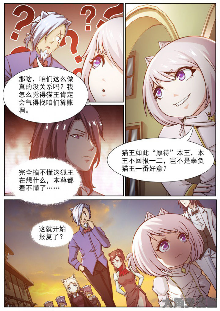 《我是狐妖王》漫画最新章节第212章：免费下拉式在线观看章节第【2】张图片