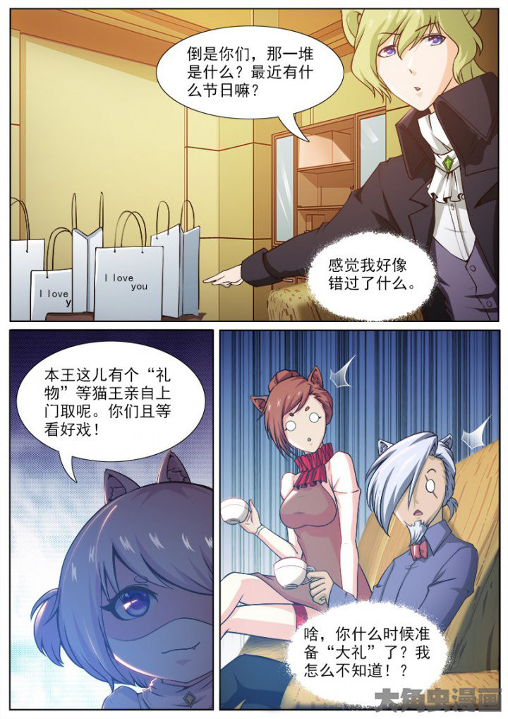 《我是狐妖王》漫画最新章节第213章：免费下拉式在线观看章节第【2】张图片