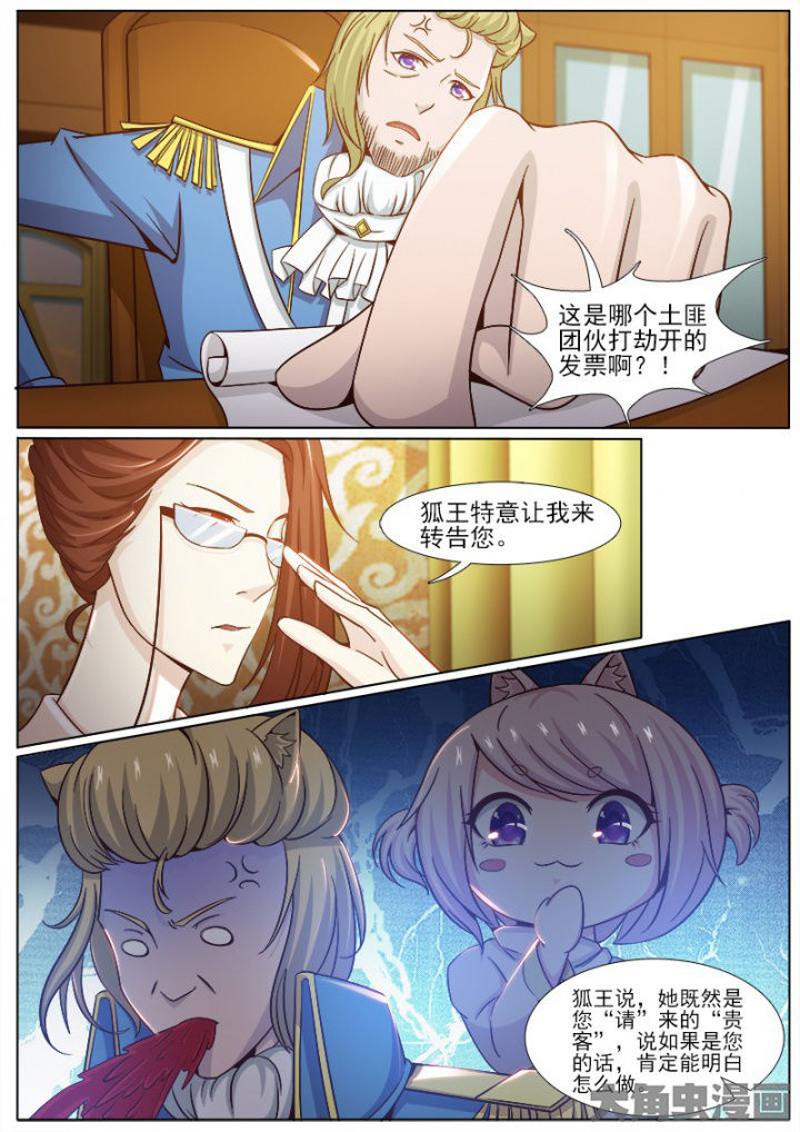 《我是狐妖王》漫画最新章节第213章：免费下拉式在线观看章节第【7】张图片