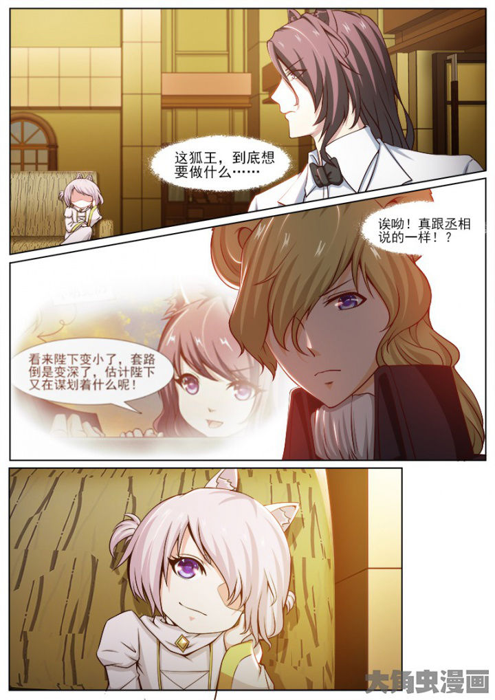 《我是狐妖王》漫画最新章节第213章：免费下拉式在线观看章节第【1】张图片