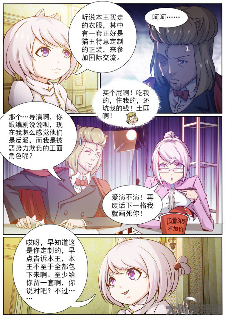 《我是狐妖王》漫画最新章节第215章：免费下拉式在线观看章节第【4】张图片