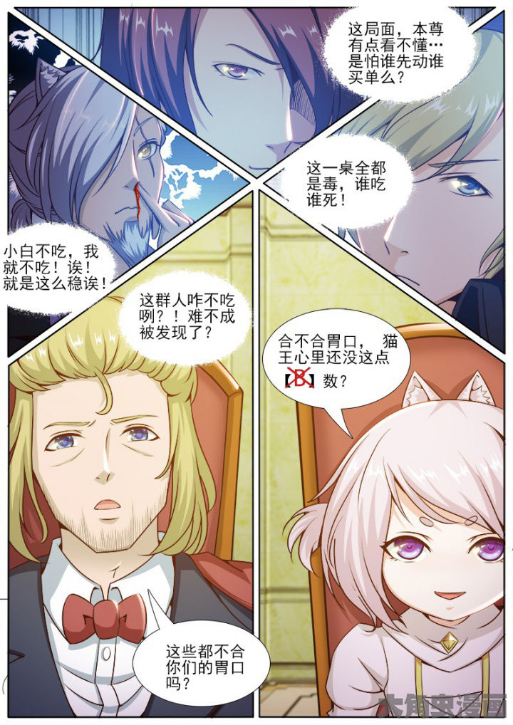 《我是狐妖王》漫画最新章节第215章：免费下拉式在线观看章节第【7】张图片