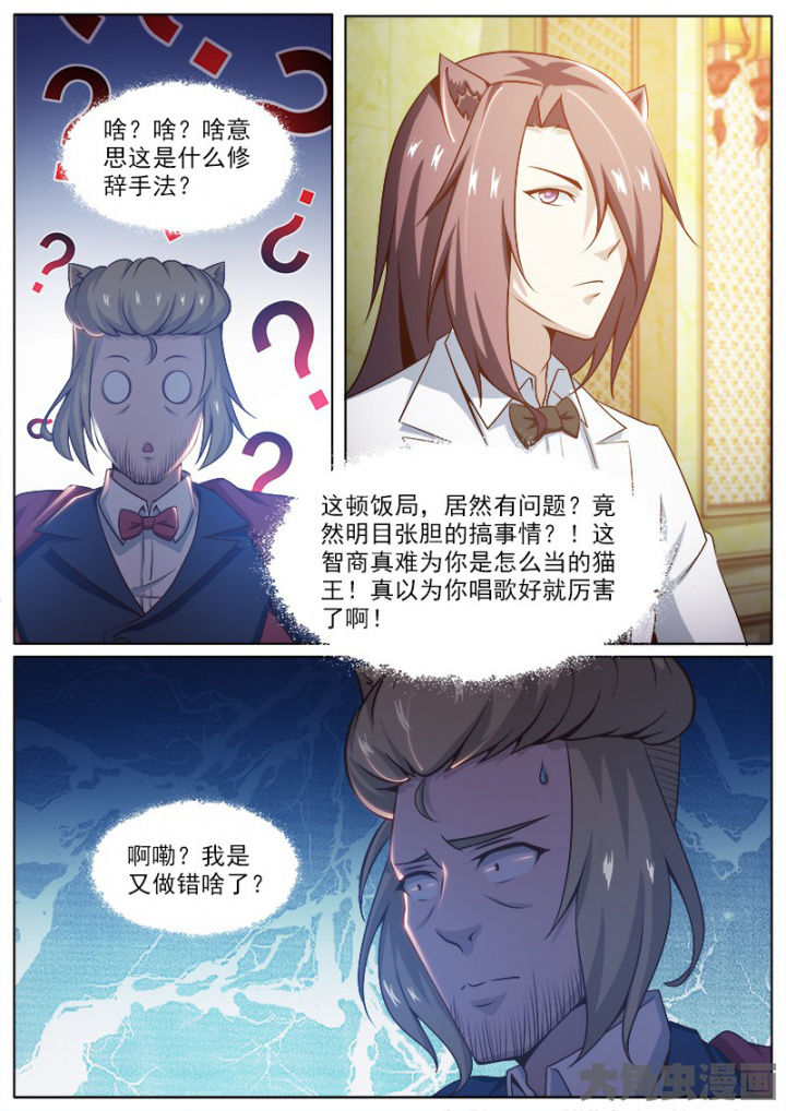 《我是狐妖王》漫画最新章节第215章：免费下拉式在线观看章节第【6】张图片