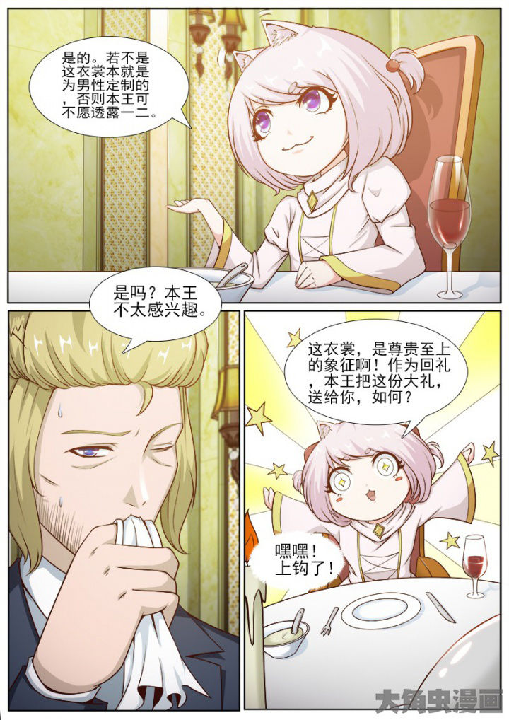 《我是狐妖王》漫画最新章节第215章：免费下拉式在线观看章节第【2】张图片