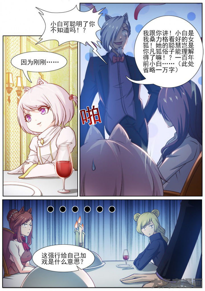 《我是狐妖王》漫画最新章节第217章：免费下拉式在线观看章节第【4】张图片