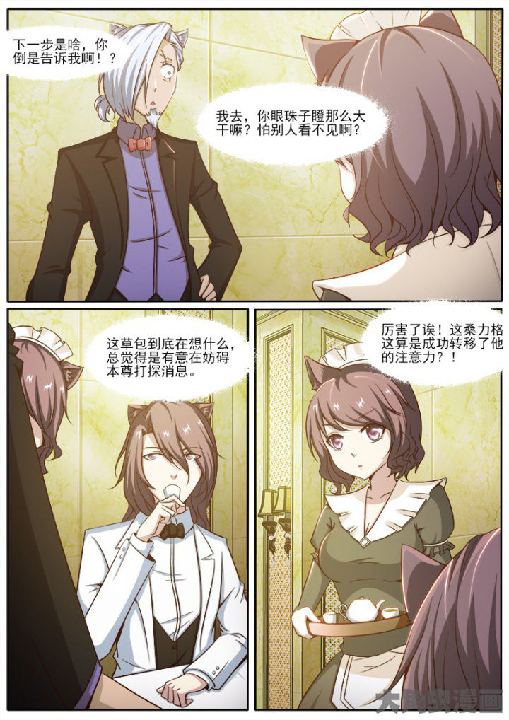 《我是狐妖王》漫画最新章节第217章：免费下拉式在线观看章节第【2】张图片