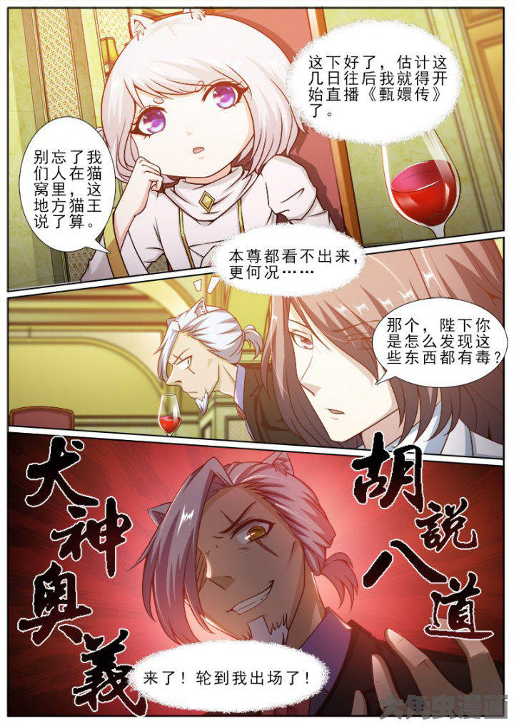 《我是狐妖王》漫画最新章节第217章：免费下拉式在线观看章节第【5】张图片