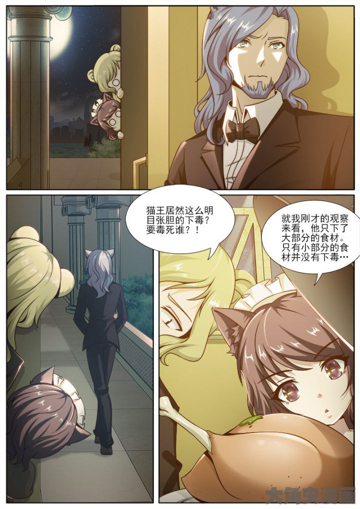 《我是狐妖王》漫画最新章节第217章：免费下拉式在线观看章节第【8】张图片