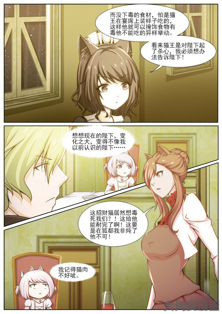 《我是狐妖王》漫画最新章节第217章：免费下拉式在线观看章节第【6】张图片