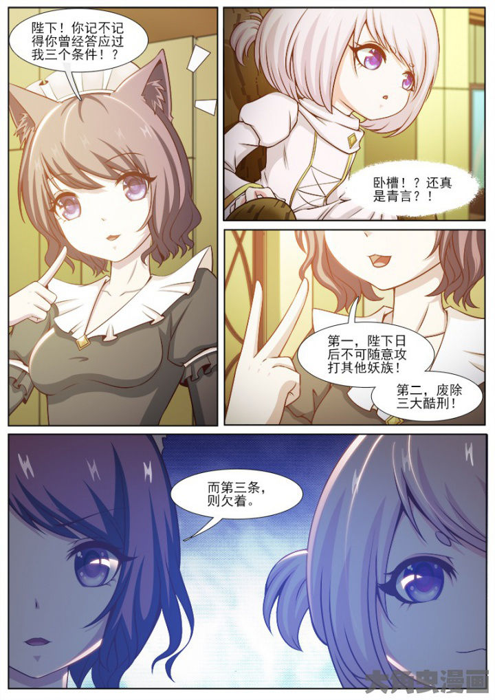 《我是狐妖王》漫画最新章节第218章：免费下拉式在线观看章节第【2】张图片