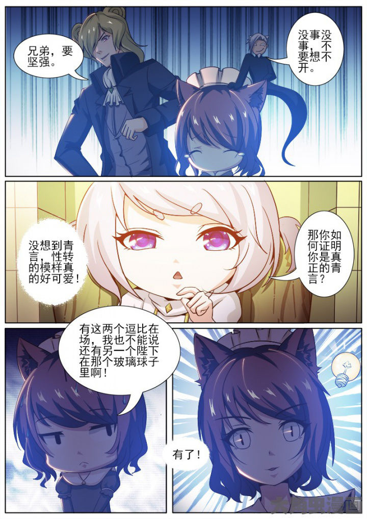 《我是狐妖王》漫画最新章节第218章：免费下拉式在线观看章节第【3】张图片