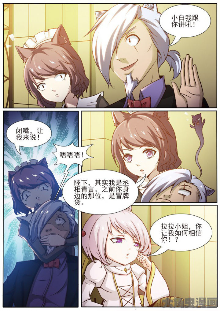 《我是狐妖王》漫画最新章节第218章：免费下拉式在线观看章节第【4】张图片