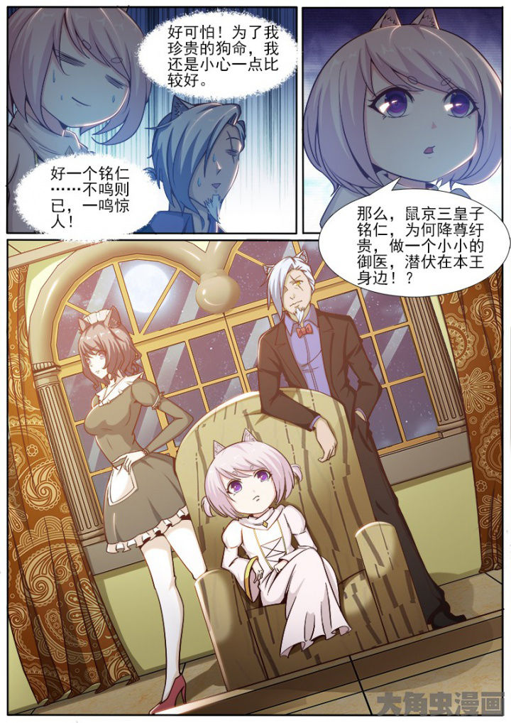 《我是狐妖王》漫画最新章节第219章：免费下拉式在线观看章节第【3】张图片