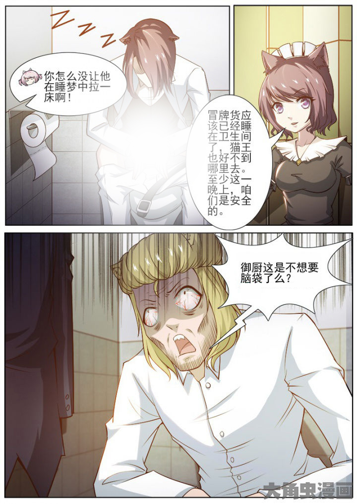 《我是狐妖王》漫画最新章节第219章：免费下拉式在线观看章节第【4】张图片