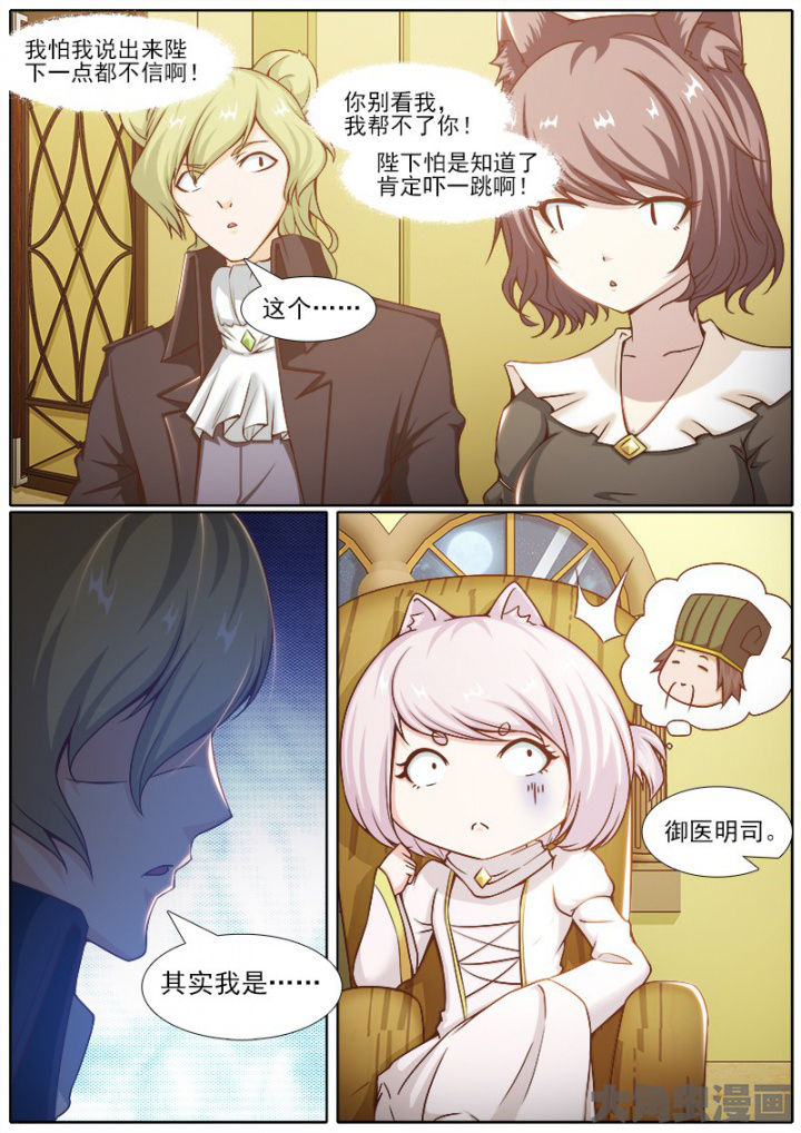 《我是狐妖王》漫画最新章节第219章：免费下拉式在线观看章节第【8】张图片