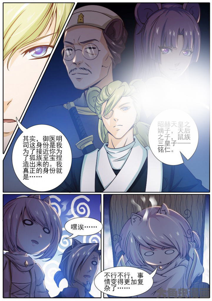 《我是狐妖王》漫画最新章节第219章：免费下拉式在线观看章节第【6】张图片