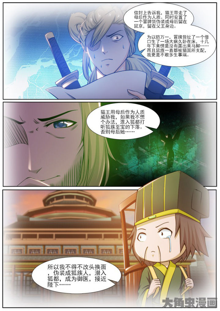 《我是狐妖王》漫画最新章节第219章：免费下拉式在线观看章节第【1】张图片