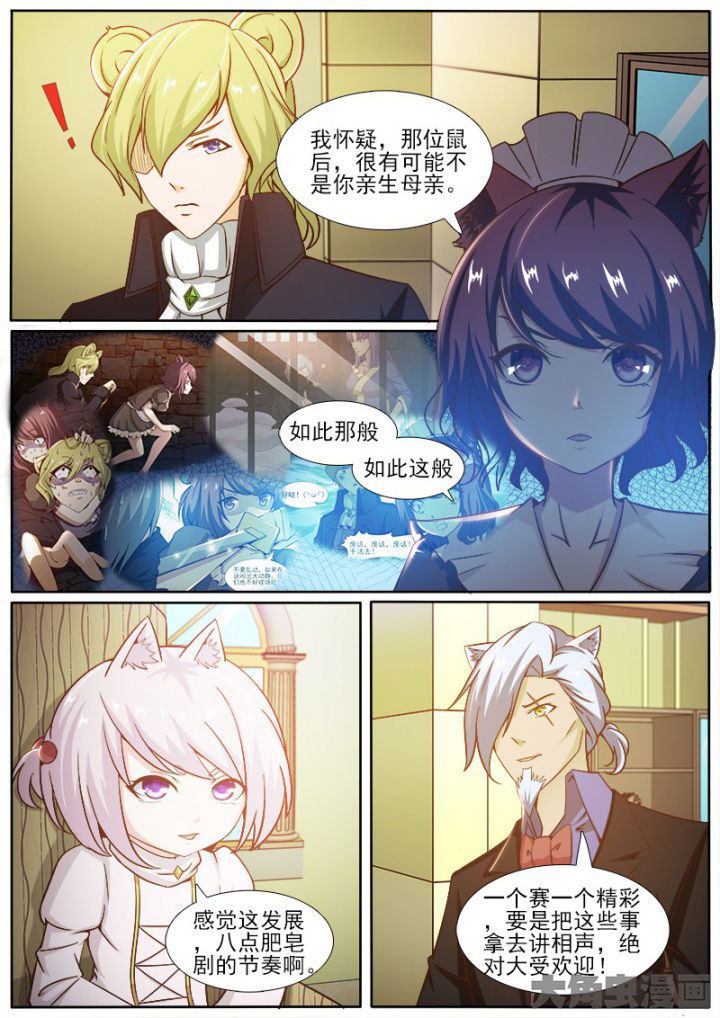 《我是狐妖王》漫画最新章节第220章：免费下拉式在线观看章节第【6】张图片