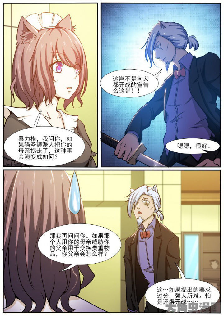 《我是狐妖王》漫画最新章节第220章：免费下拉式在线观看章节第【2】张图片