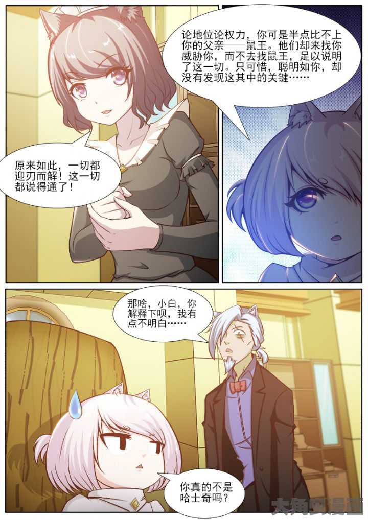 《我是狐妖王》漫画最新章节第220章：免费下拉式在线观看章节第【3】张图片