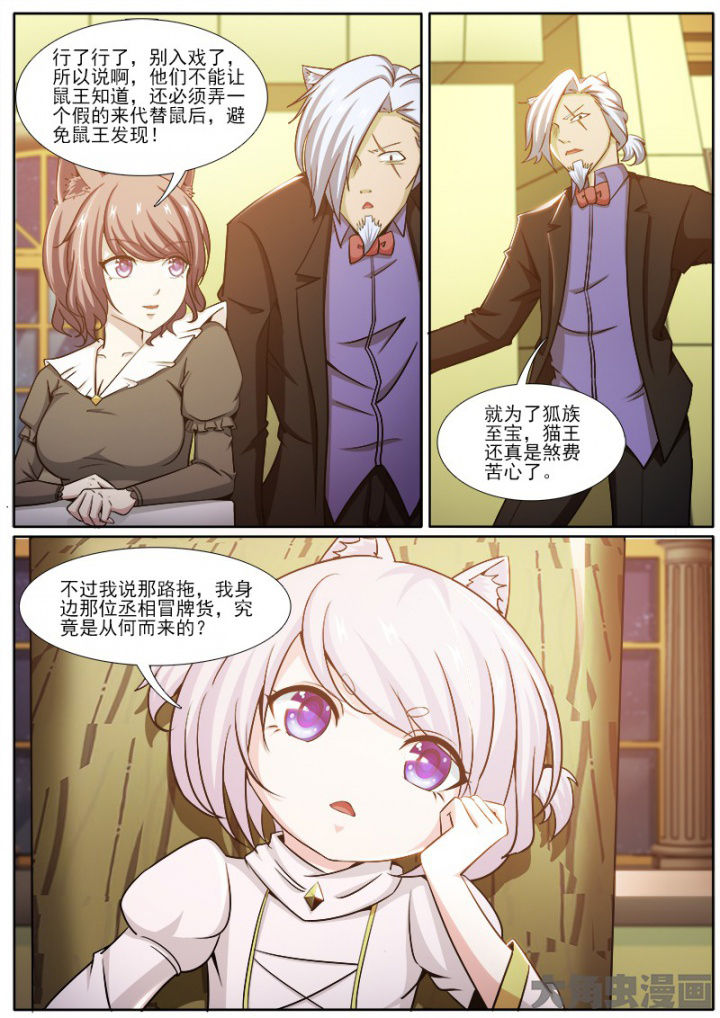 《我是狐妖王》漫画最新章节第220章：免费下拉式在线观看章节第【1】张图片