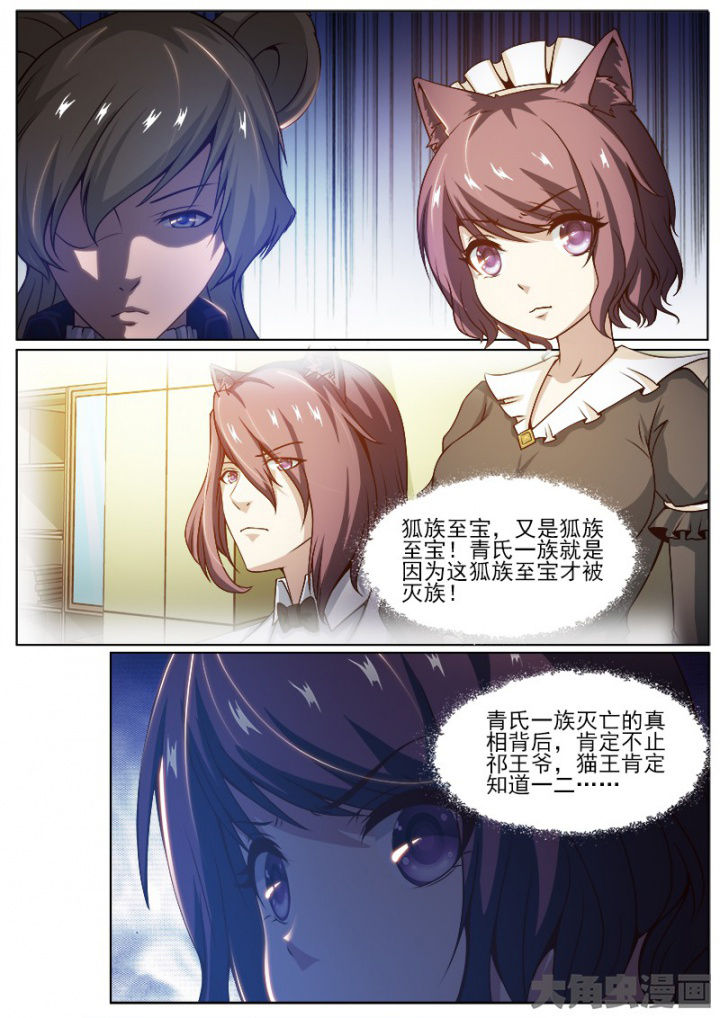 《我是狐妖王》漫画最新章节第220章：免费下拉式在线观看章节第【8】张图片