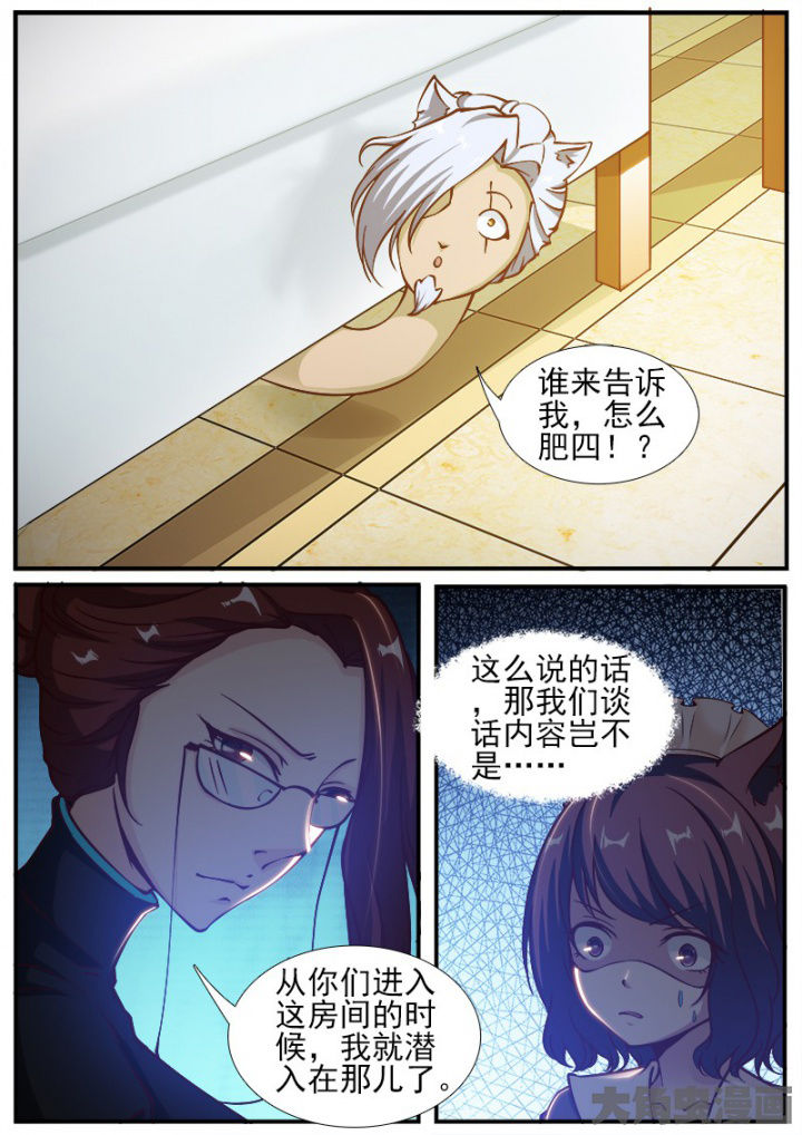 《我是狐妖王》漫画最新章节第221章：免费下拉式在线观看章节第【1】张图片